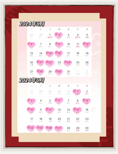 2024年结婚吉日查询2024年结婚吉日-第2张图片