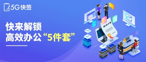 5G快签5G快签，引领未来通信新篇章-第1张图片