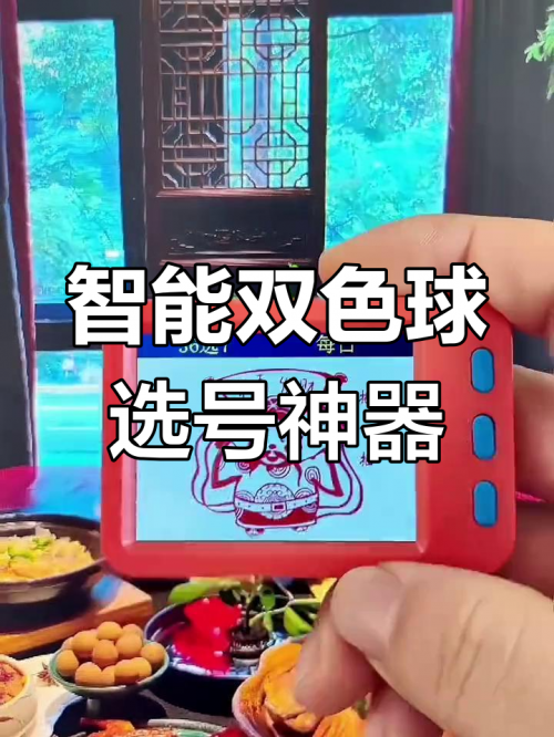 选号器，智能选号工具的便捷选择-第2张图片