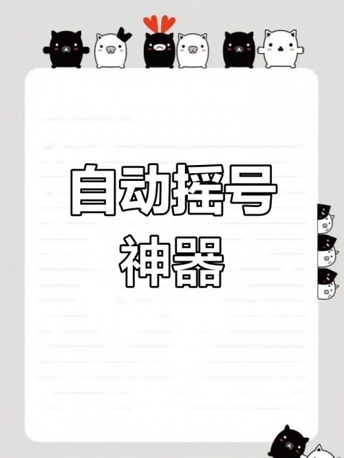 选号器，智能选号工具的便捷选择-第3张图片