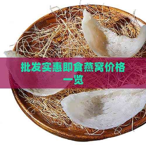 天然燕窝价格天然燕窝价格概述