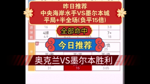 澳客竞彩最准确比分500澳客竞彩，最准确比分揭秘-第2张图片
