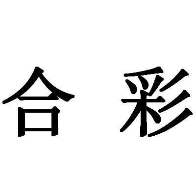 香港6合和彩官网开奖时间记录香港6合和彩官网开奖时间揭秘-第1张图片