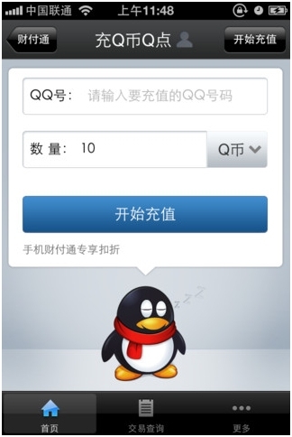 财付通app财付通首页，便捷支付新体验-第3张图片