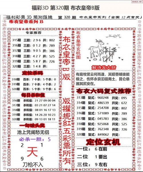 福彩3d字谜画谜总汇-第1张图片