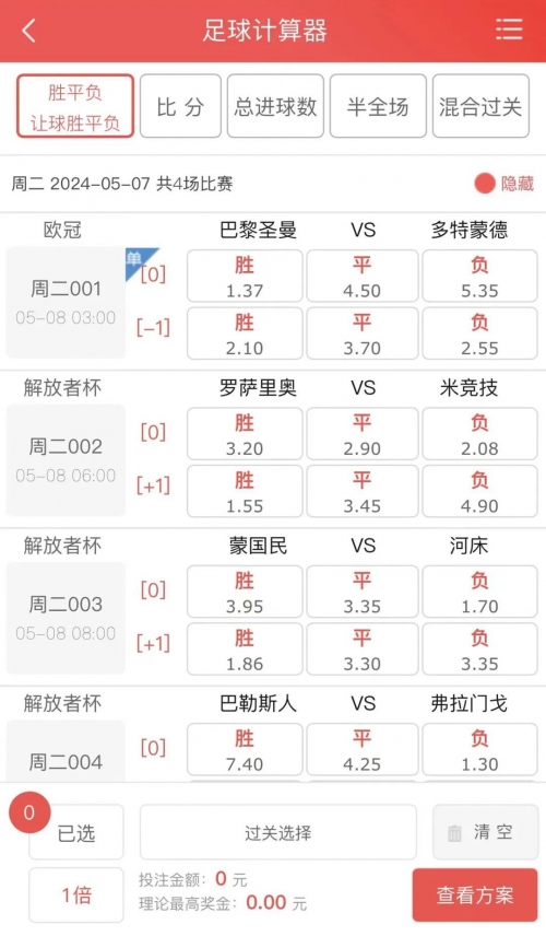 今日足彩开奖结果查询-第2张图片