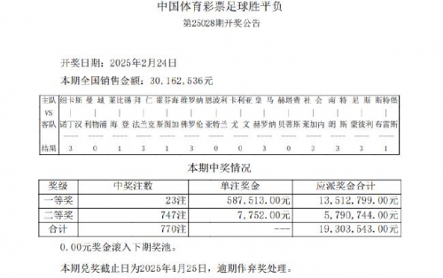 今日足彩开奖结果查询-第3张图片
