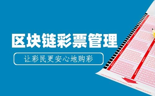 电子彩票真的还是假的电子彩票，便捷购彩的新选择-第2张图片