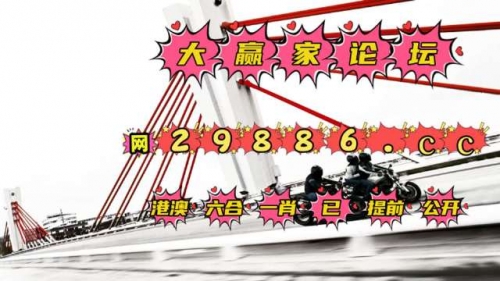 澳门今晚必中一肖一码2023开龙飞九天澳门今晚必中肖码2023开