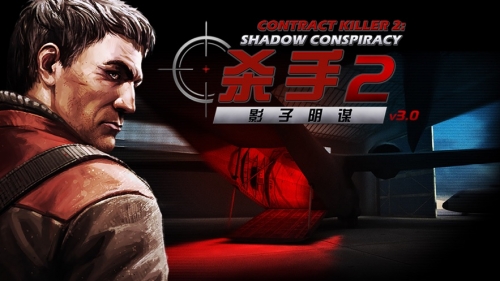 影子杀手2，阴影下的阴影-第2张图片
