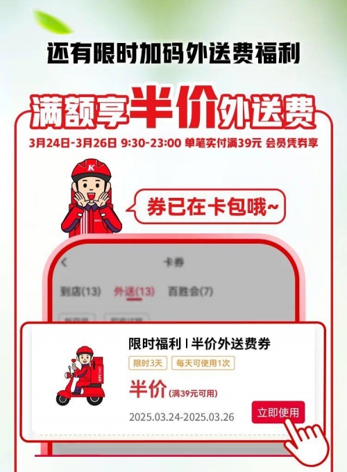 天天半价肯德基天天半价，实惠购物新体验-第1张图片