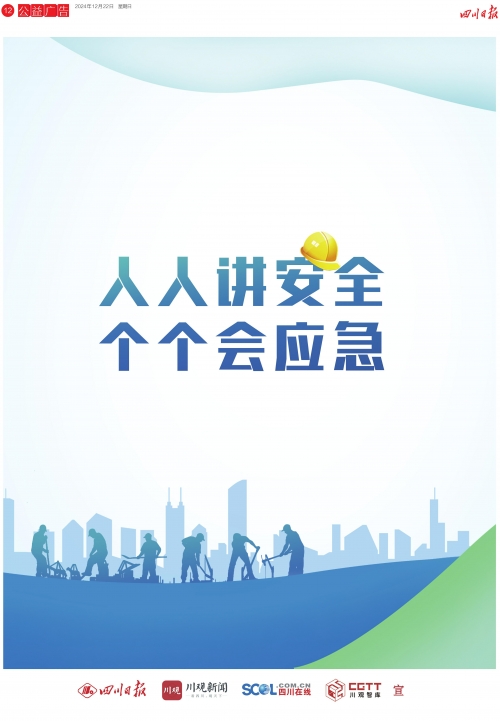 四川工人日报四川工人日报，报道四川工人风采与新闻热点-第1张图片