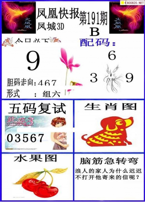 99彩吧字谜图谜总汇天齐网探索99彩吧网，彩票投注的新选择-第3张图片