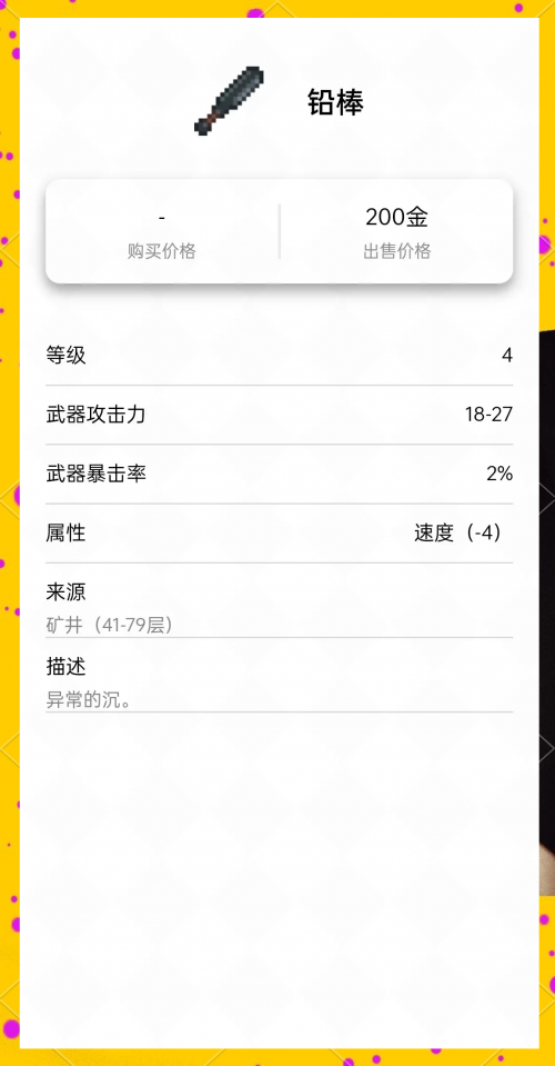 橙杖任务攻略橙杖任务攻略-第2张图片