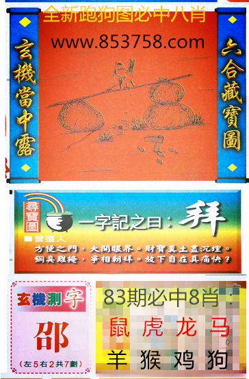 六合内部玄机-第2张图片