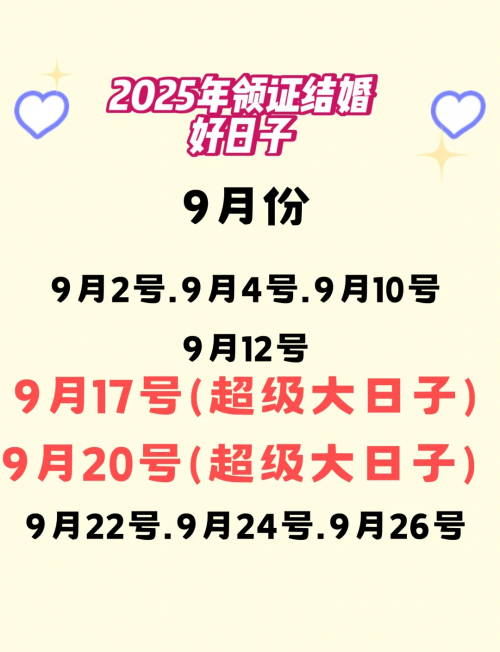2021年结婚吉日2021年结婚吉日