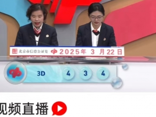 福彩开奖直播现场直播福彩开奖直播，揭秘幸运时刻-第2张图片