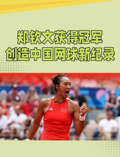喜中网喜中网，中国网球的新篇章-第1张图片