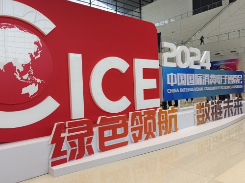 北京消费电子博览会官网北京消费电子博览会，引领消费新潮流-第1张图片