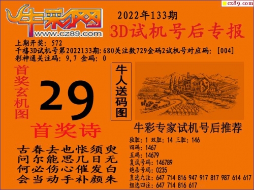 天牛3d图库大全3d试机号天牛3D图库大全-第1张图片