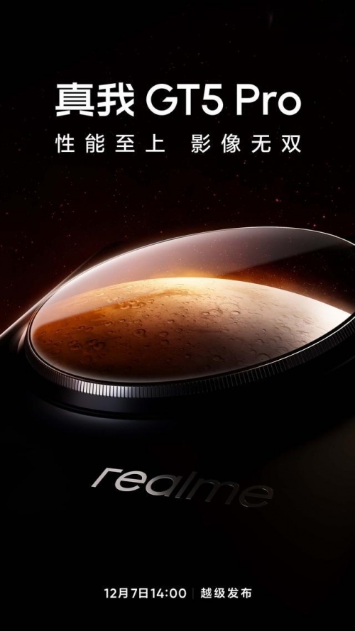 真我gt5pro多少钱真我GT 5PRO，探索手机新篇章-第1张图片