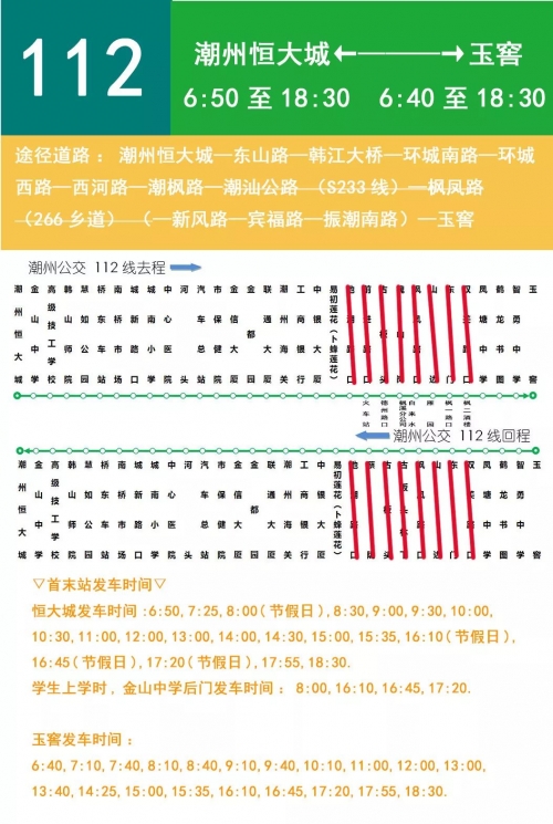 潮州长途汽车站客运表潮州长途汽车站，城市交通枢纽的魅力-第1张图片