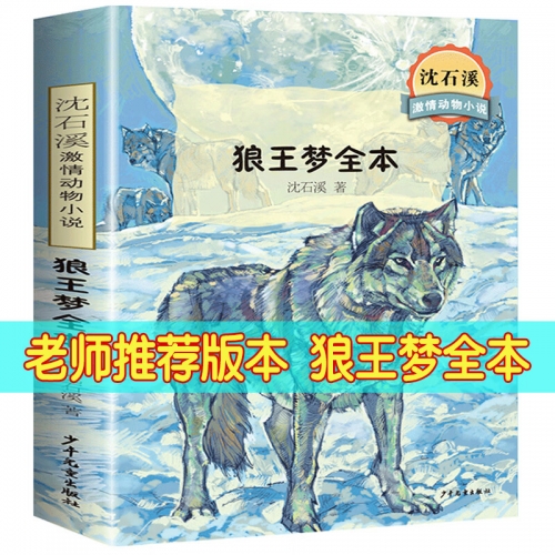 狼王梦全文阅读狼王梦全文阅读-第2张图片
