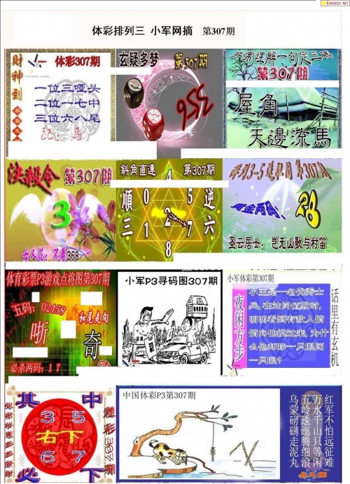 3D彩易字谜图谜总汇全图牛彩网3D彩易，引领数字娱乐新潮流