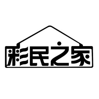 彩民之家6188最新版v2.1.0彩民之家61888免费下载活动揭秘-第1张图片