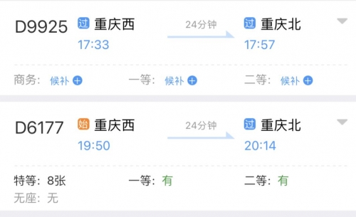 成渝动车时刻表