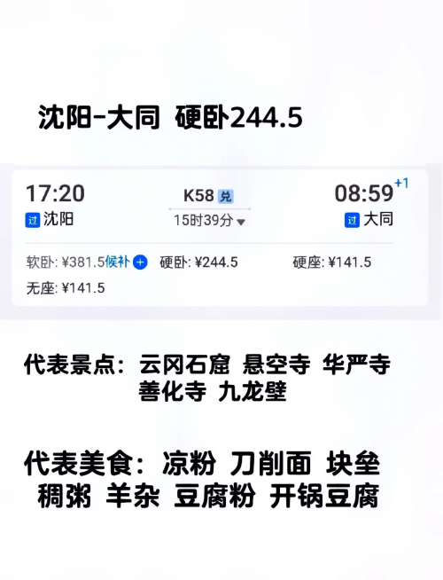 阜新到沈阳火车时刻表阜新到沈阳火车时刻表