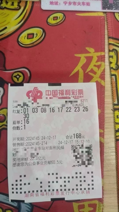 双色球2024031期开奖结果查询表最新消息双色球2024031期开奖结果揭晓-第2张图片