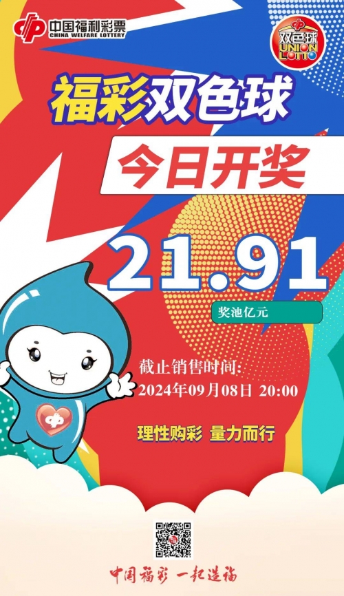 今晚福彩双色球开奖号码公告双色球开奖号码公告-第2张图片