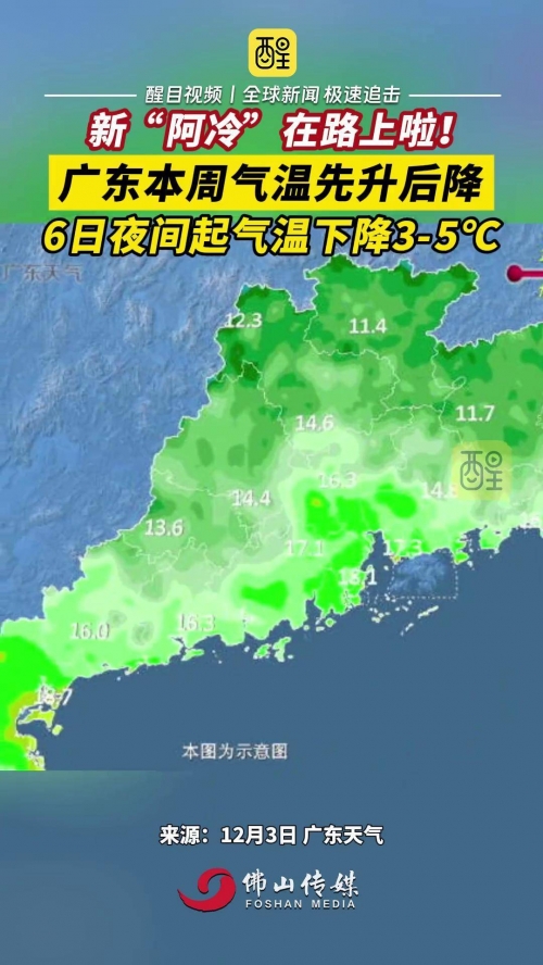 新一轮冷空气即将到来广东广东迎来新一股冷空气影响-第2张图片