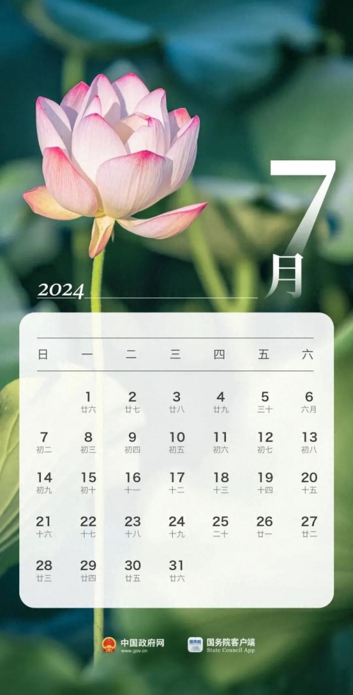 2024年1月日历-第1张图片