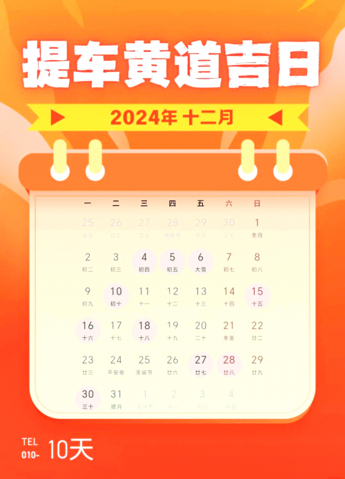 黄道吉日2024年7月吉日-第2张图片