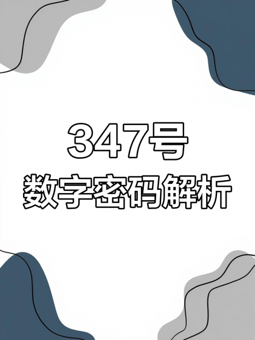精选三码中特www277351精选三码中特www277351，揭秘数字背后的神秘力量-第1张图片