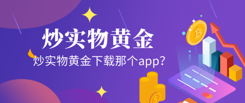 黄金APP大全免费下载入口指南