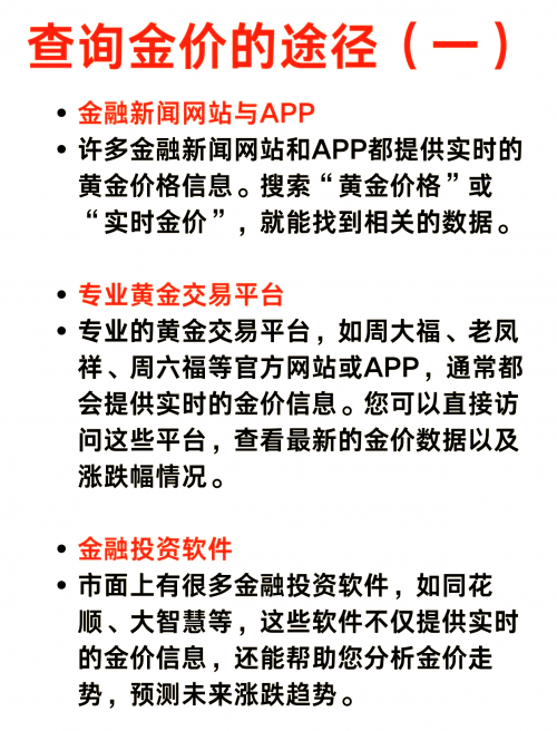 黄金APP大全免费下载入口指南-第3张图片