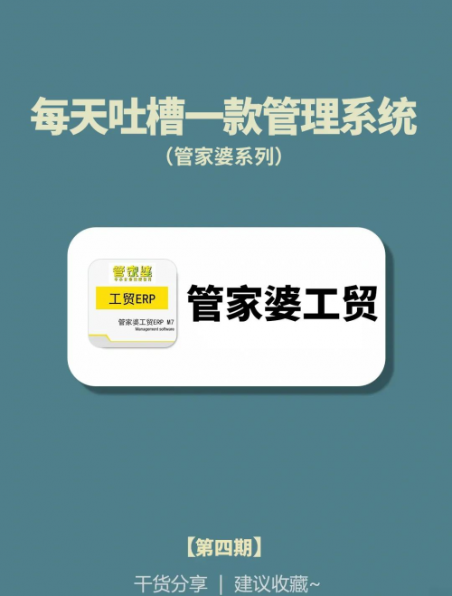 管家婆创业版使用教程管家婆创业版，开启创业新篇章