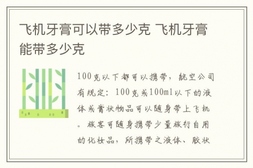 茶叶可以带上飞机吗