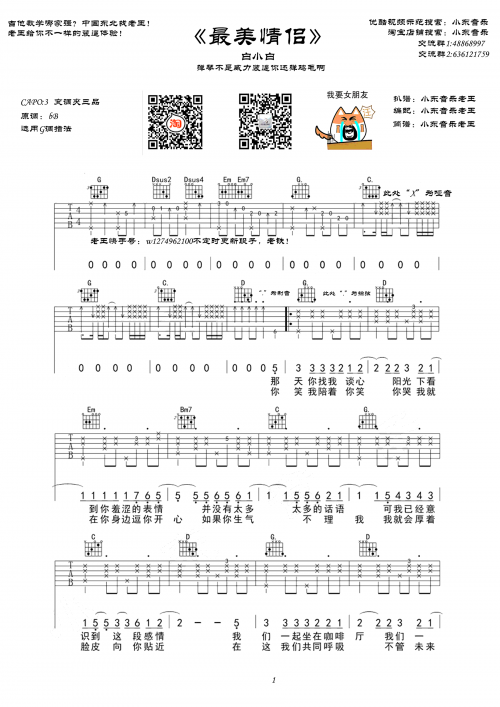 大男人小女孩吉他谱林俊杰大男人小女孩吉他谱-第2张图片