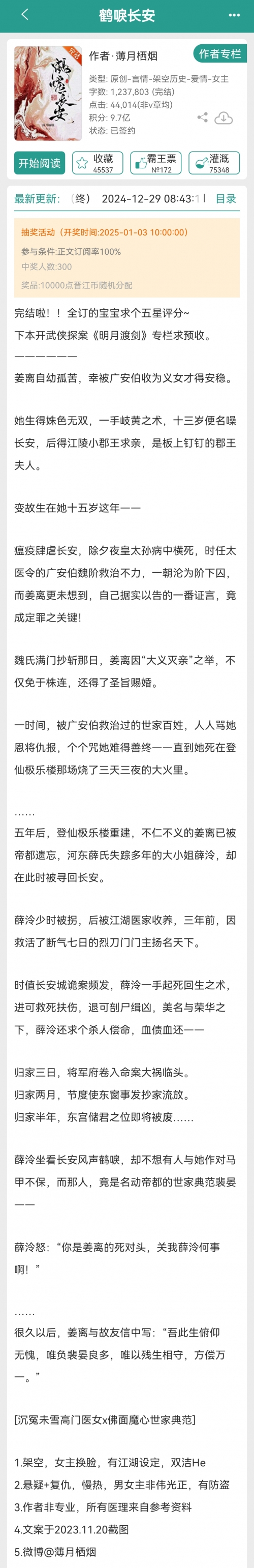 神医凰后傲娇暴君强势宠全文阅读最新神医凰后强势宠全文免费阅读-第1张图片
