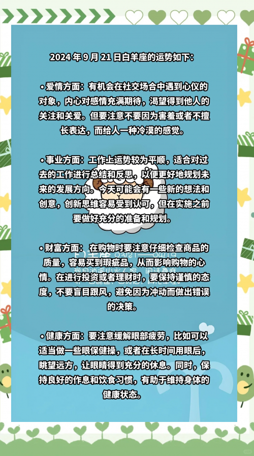白羊座今日运势白羊座今日运势-第1张图片