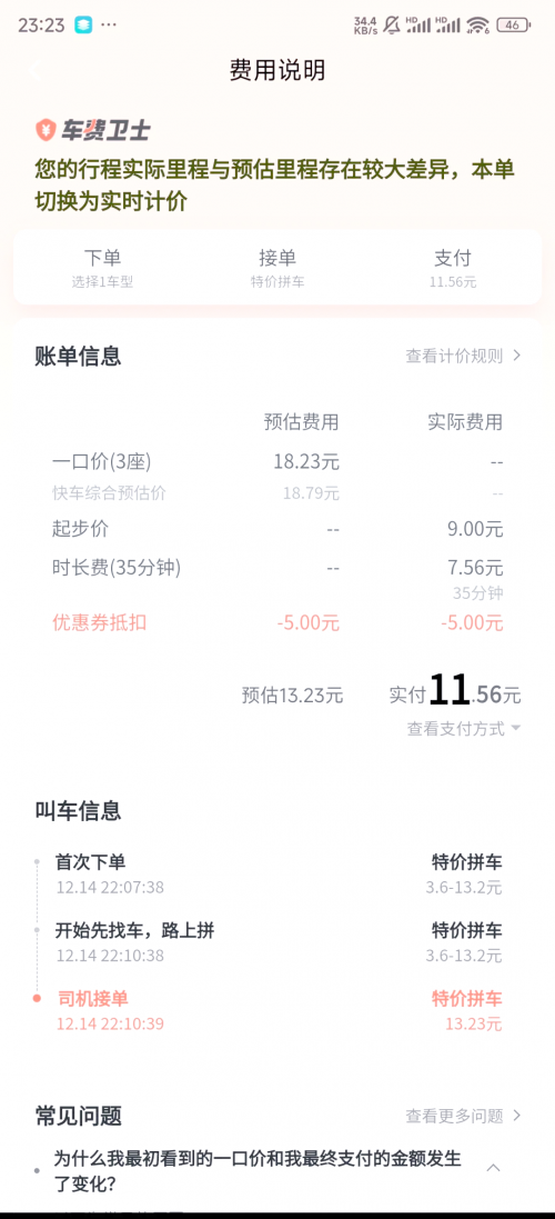 6.0.10滴滴司机端6.0.1版本发布与展望-第3张图片