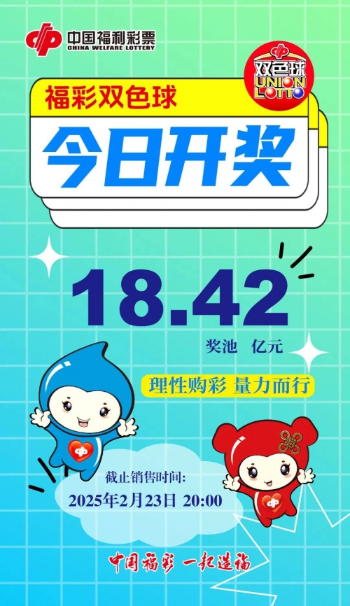 双色球今天开奖结果公布双色球号码双色球今天开奖结果公布-第2张图片