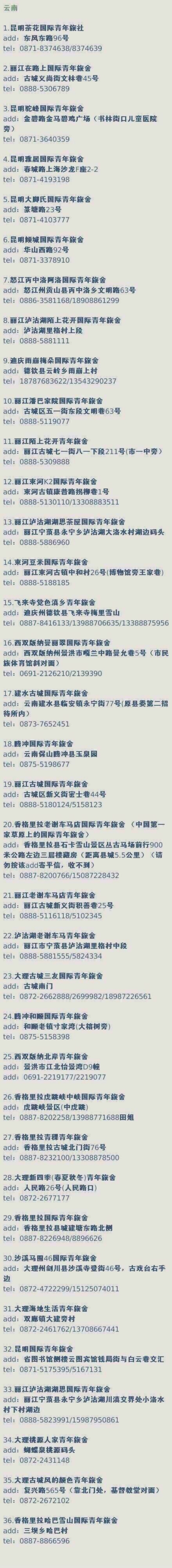 云南青年旅行社联系电话云南青年旅行社，探索云南旅游的新篇章-第3张图片