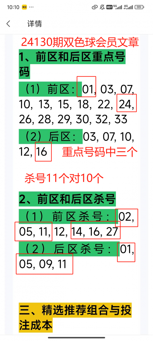 3d预测号码最准最新准专家预测号双色球3D预测号码最新准专家预测号-第3张图片