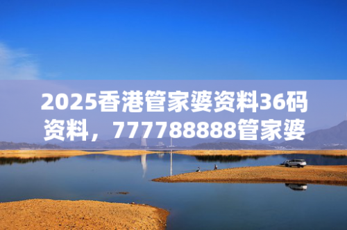 2023香港正版管家婆资料大全-第1张图片