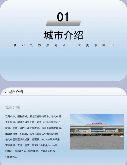 双鸭山户外双鸭山户外探险之旅-第2张图片